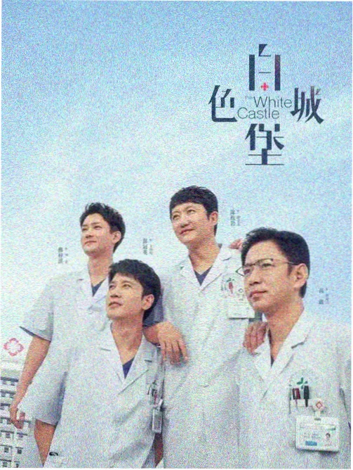 经典港剧《上海滩》修复版海报